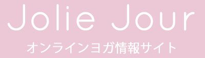 Jolie Jour オンラインヨガ情報サイト